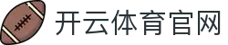 开云体育网页版登录入口 - 在线进入 - 稳定访问无需下载